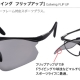 スポーツ時にも便利な跳ね上げサングラスⅠ SW:FLIP UP