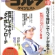 ゴルフダイジェストから取材を受けました 平成28年11月