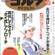 ゴルフダイジェストから取材を受けました　平成２８年１１月